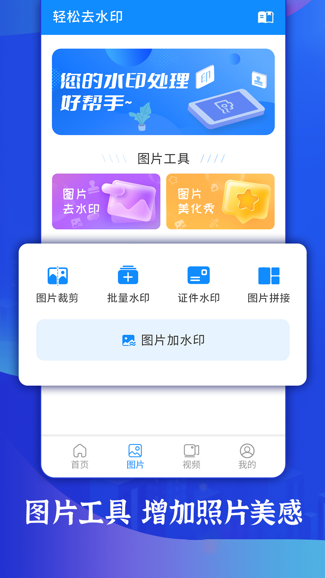 轻松去水印_截图5