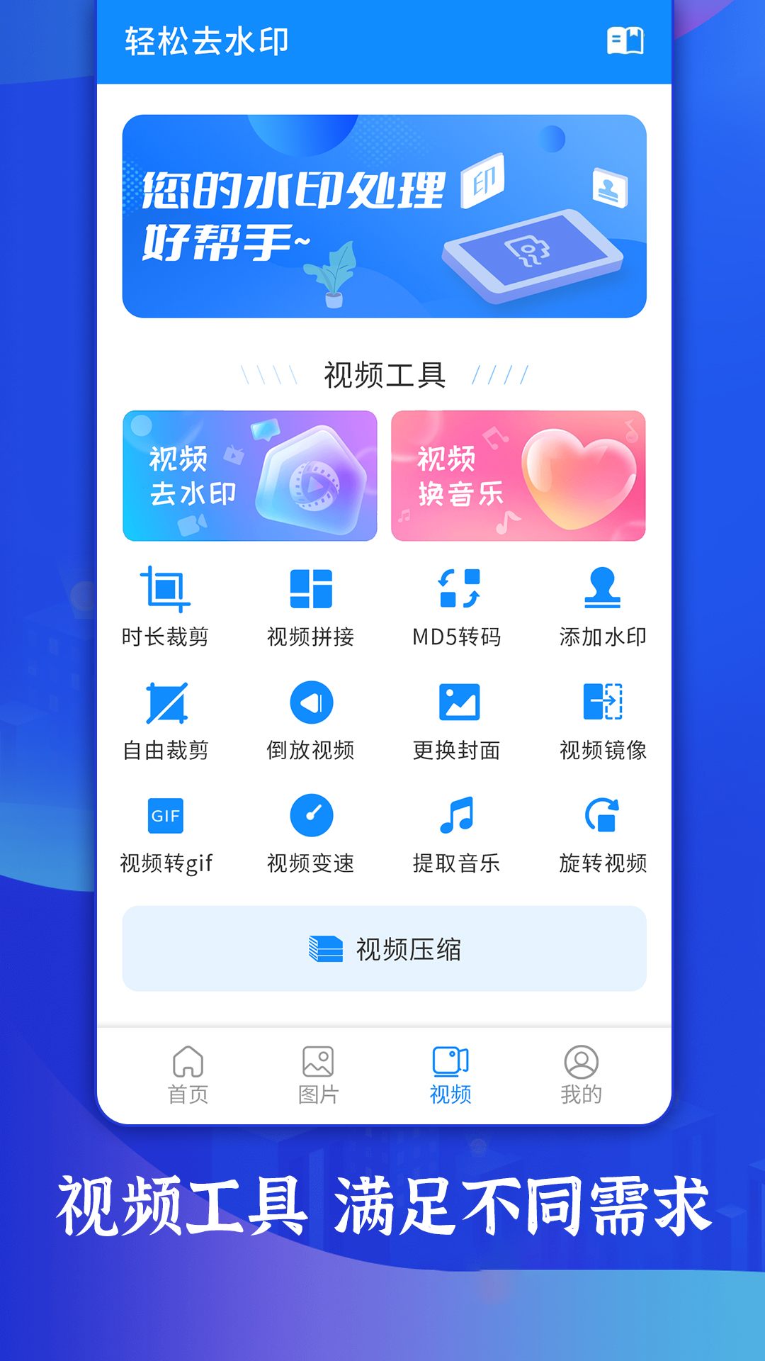 轻松去水印_截图4