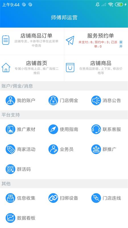 师傅邦运营