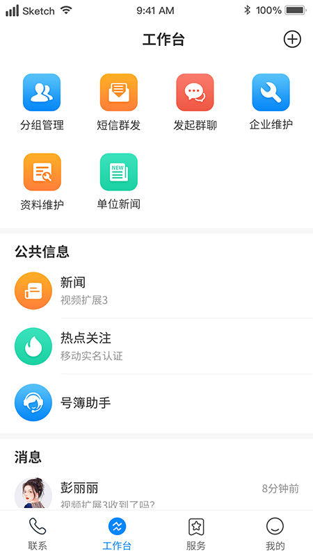 集团v号簿_截图2