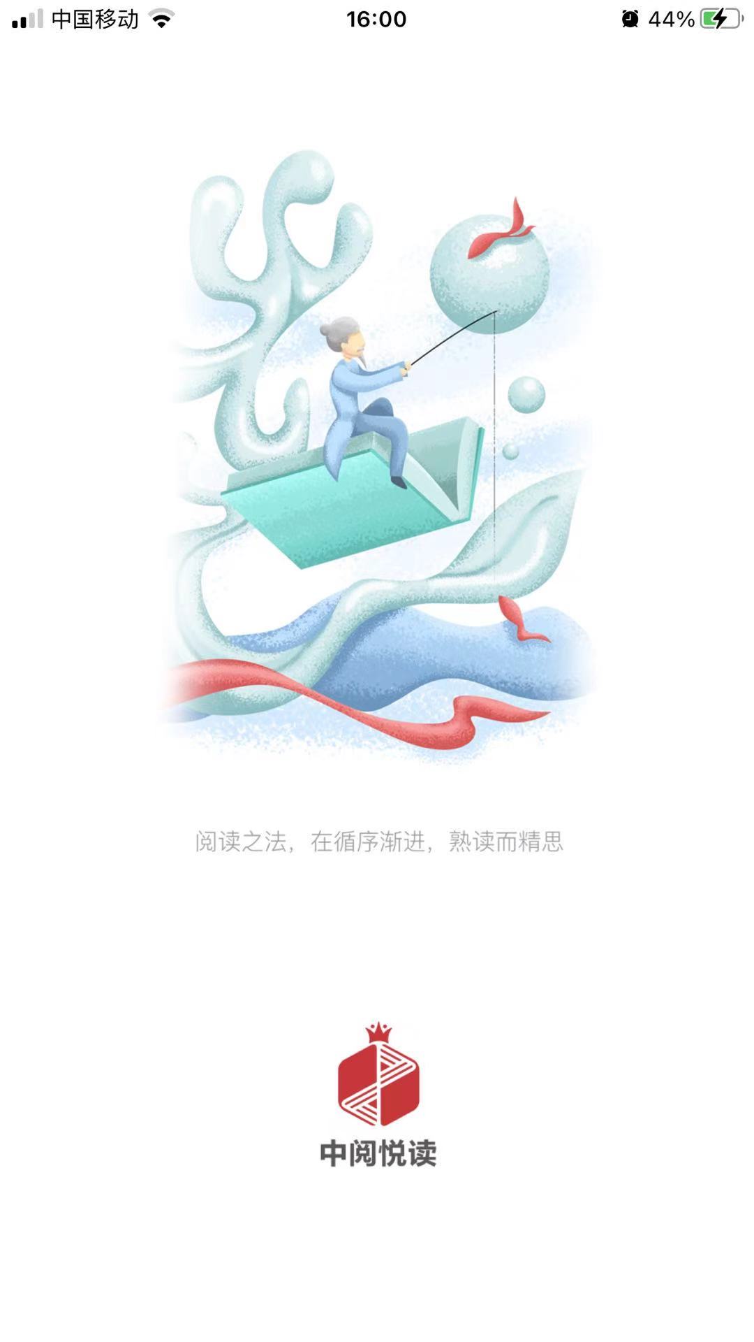 中阅悦读