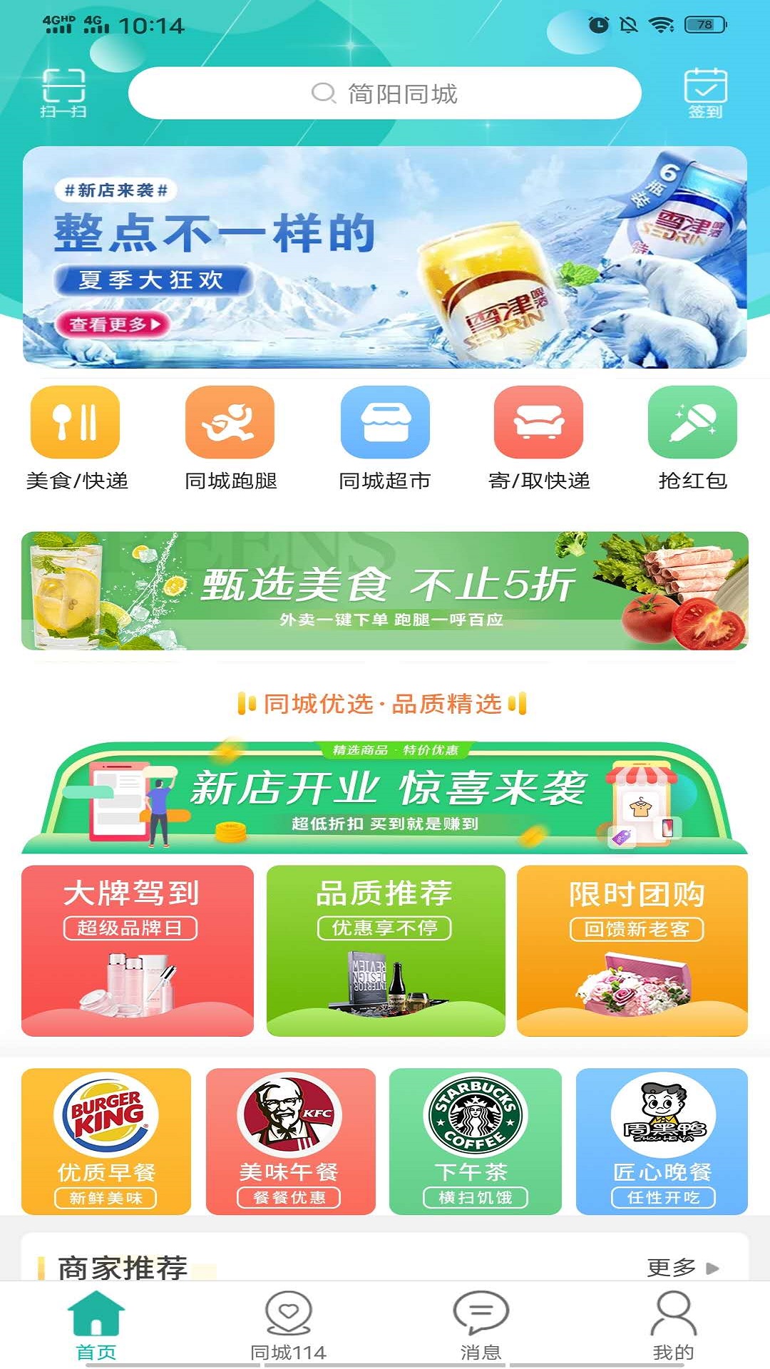 简阳同城