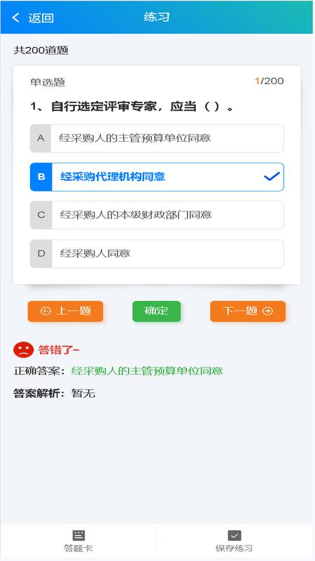 苏采学