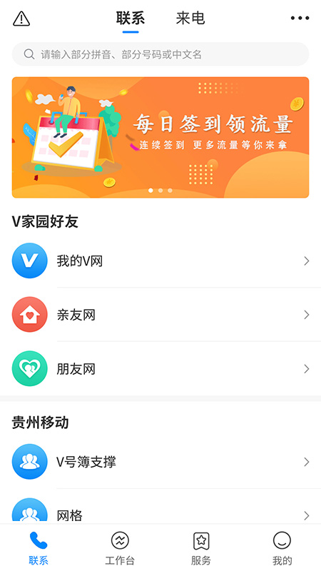 集团v号簿_截图1