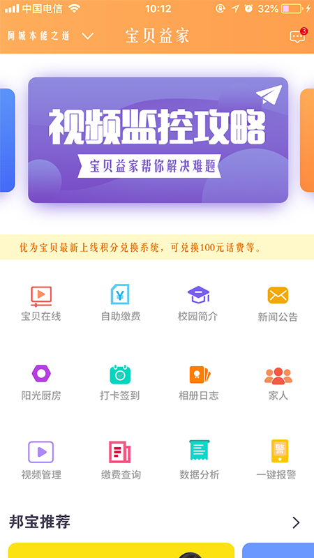 宝贝益家
