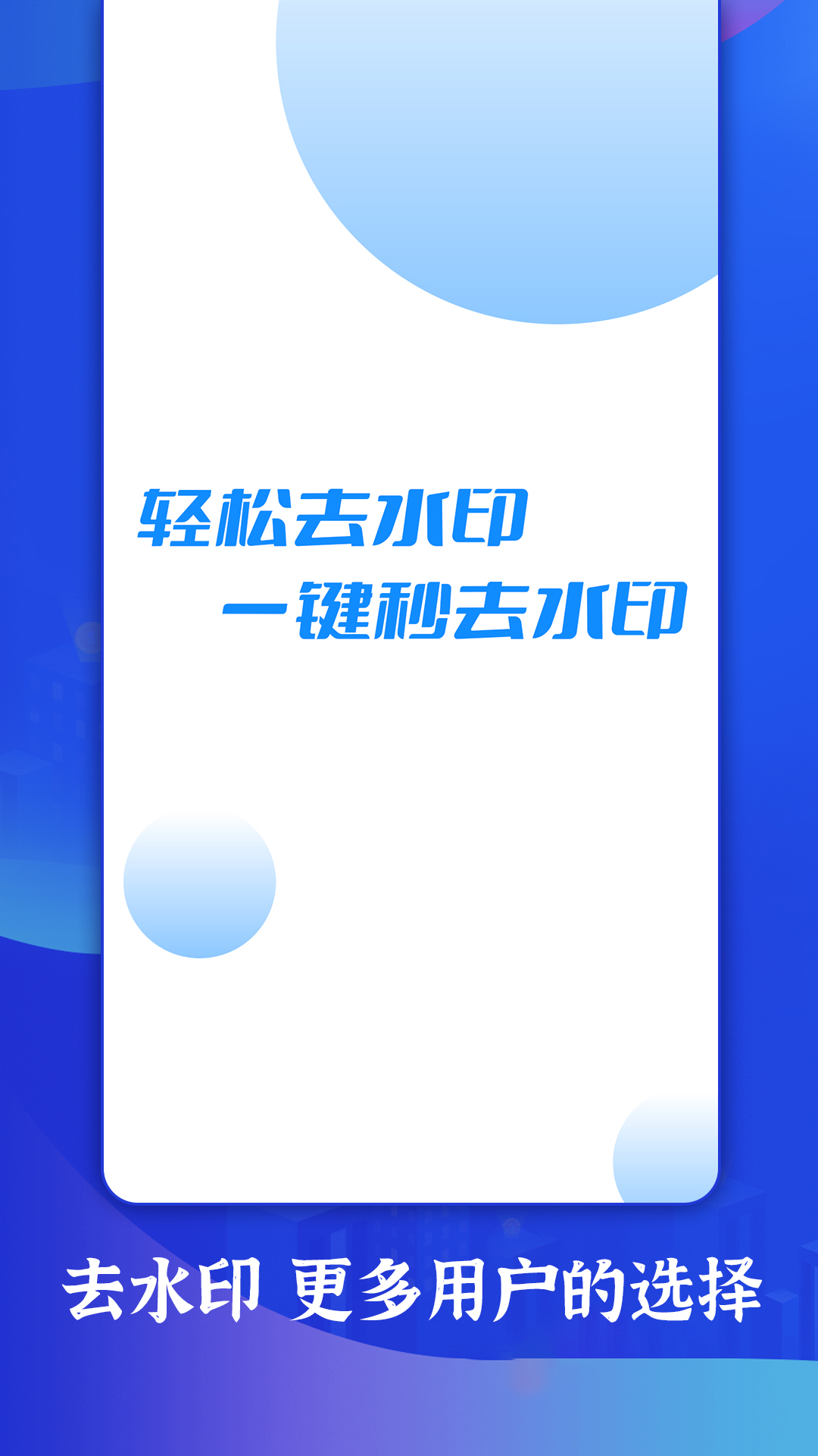 轻松去水印_截图1