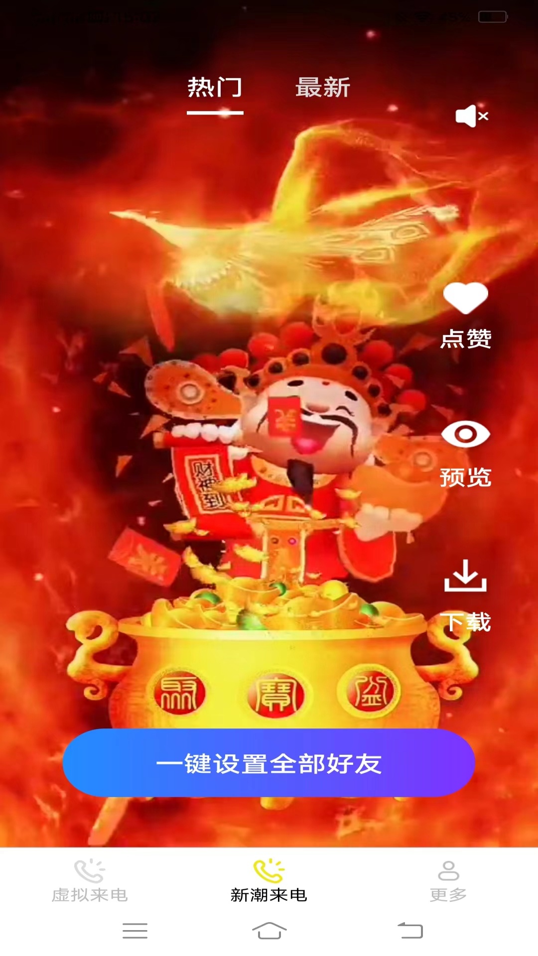 萝莉来电秀_截图3