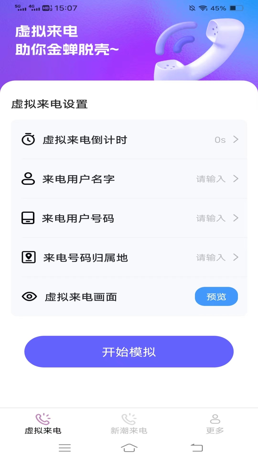 萝莉来电秀_截图2