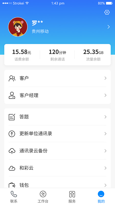 集团v号簿_截图3