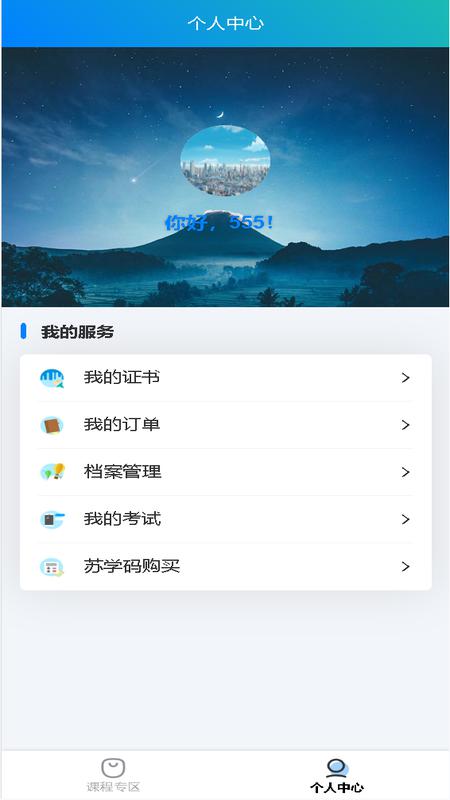 苏采学