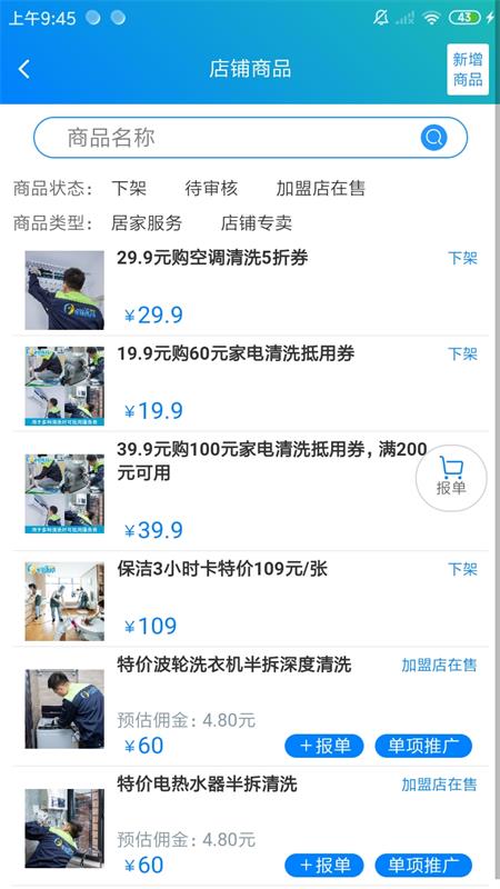 师傅邦运营