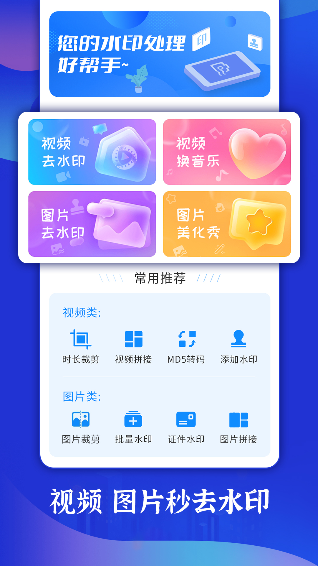 轻松去水印_截图2