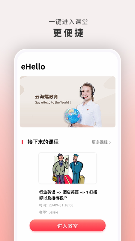 云海螺在线1对1_截图1