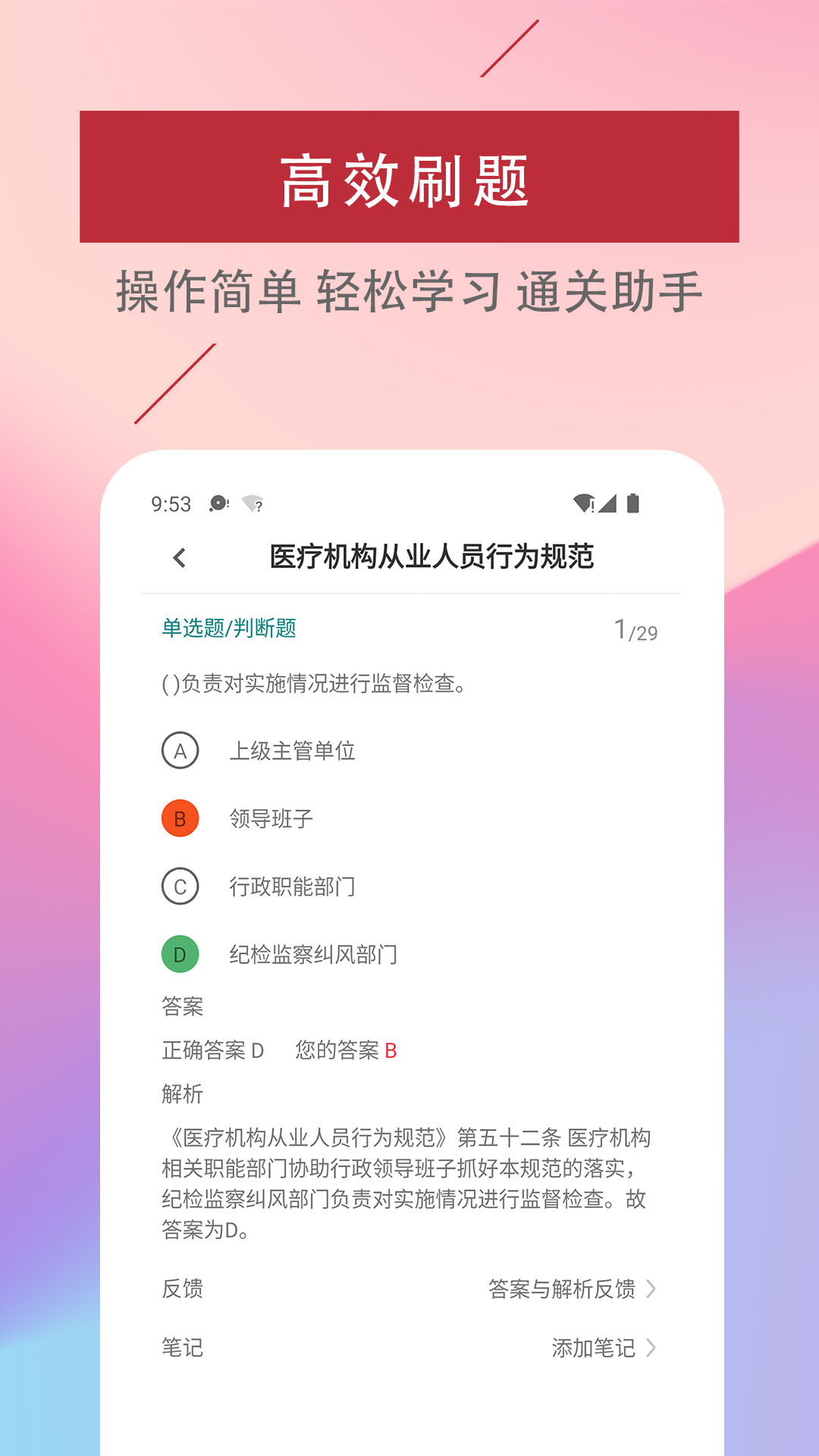 初级护师易题库_截图4