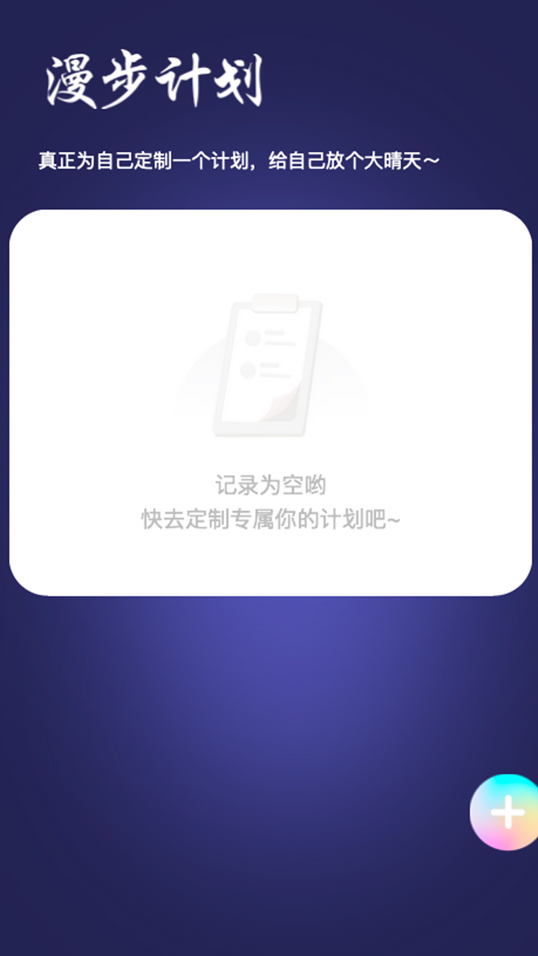 漫步一刷