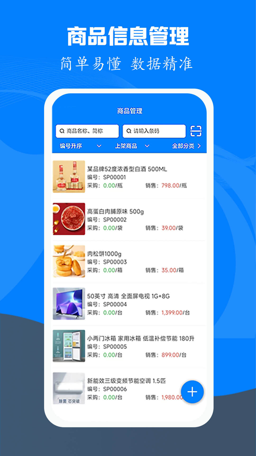 易管账_截图2