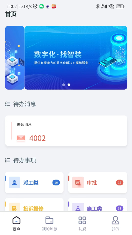智装天下企业版