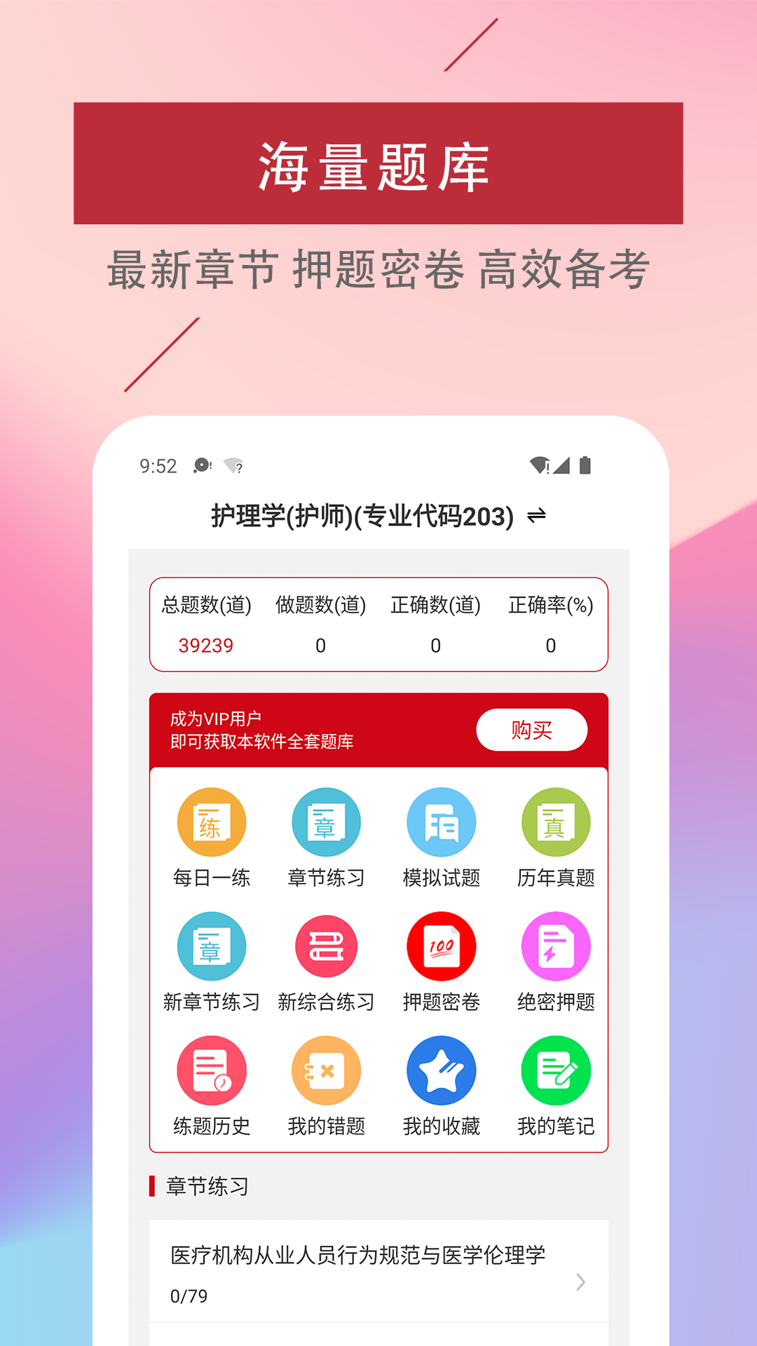 初级护师易题库_截图1