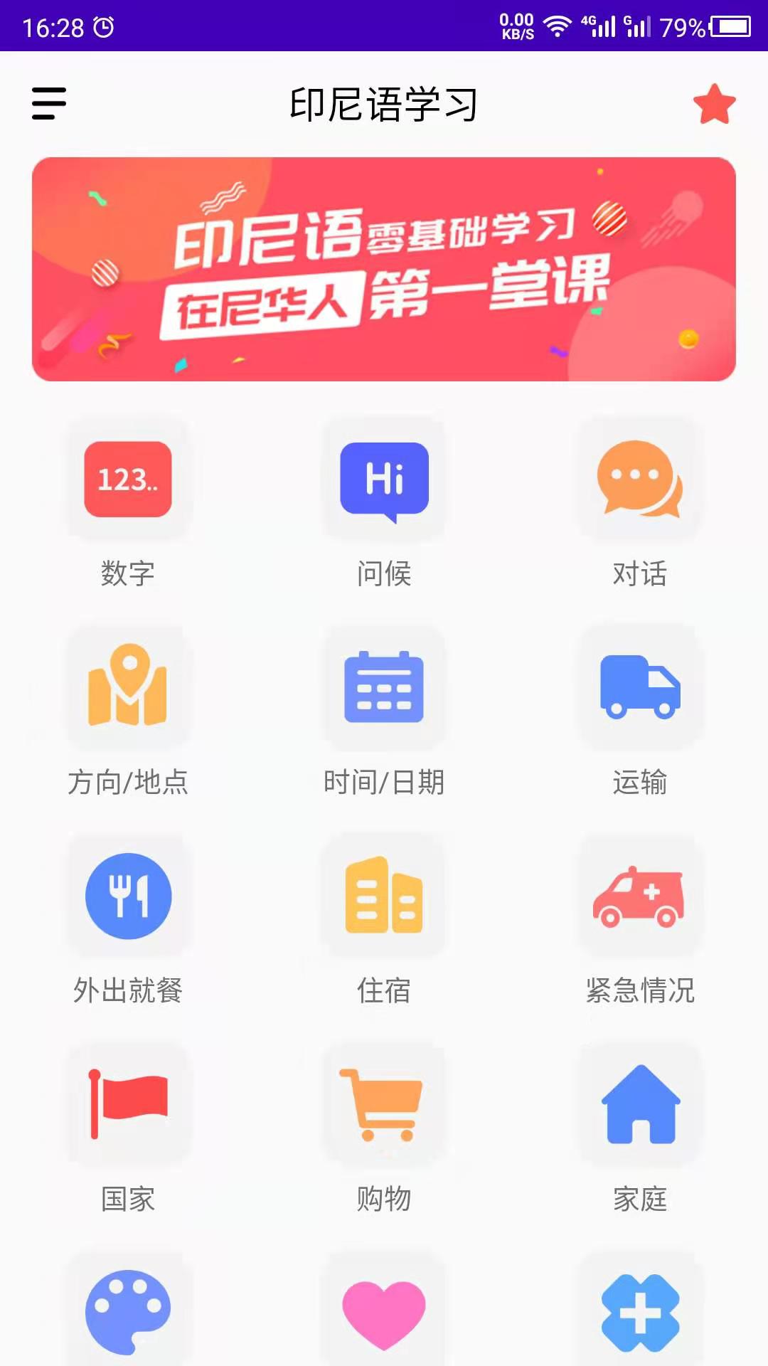 印尼语
