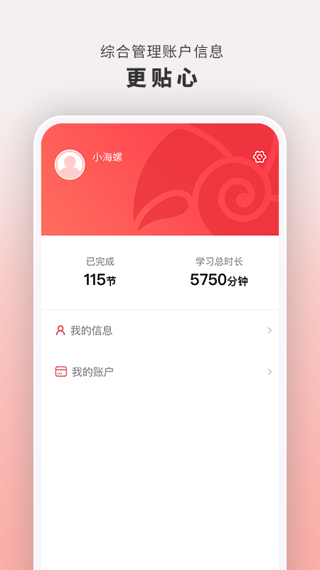 云海螺在线1对1_截图4
