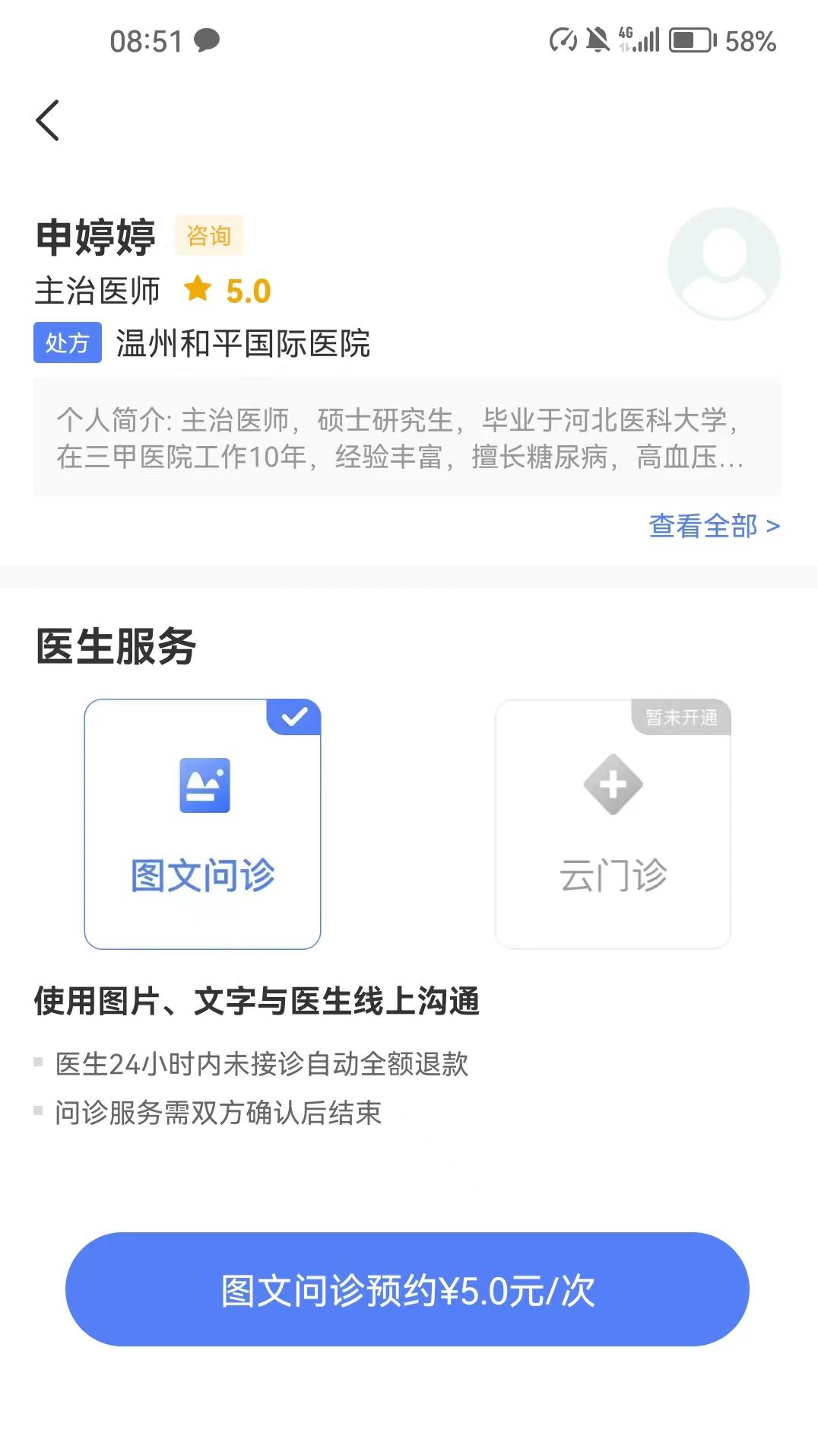 和医生