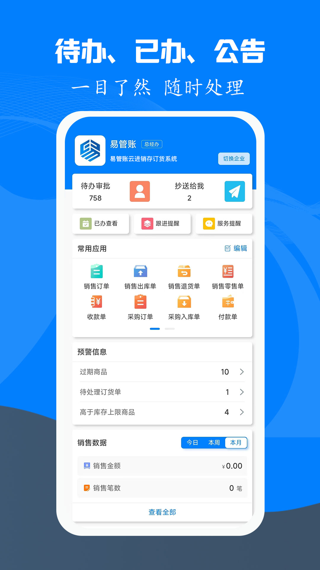易管账_截图1