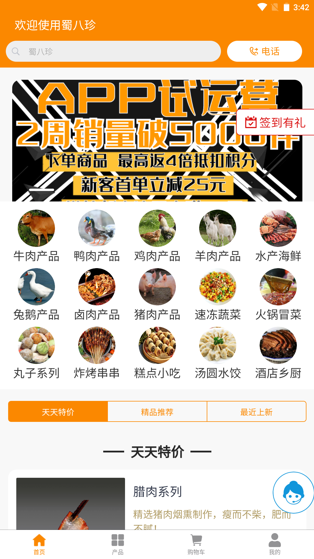 蜀八珍_截图1