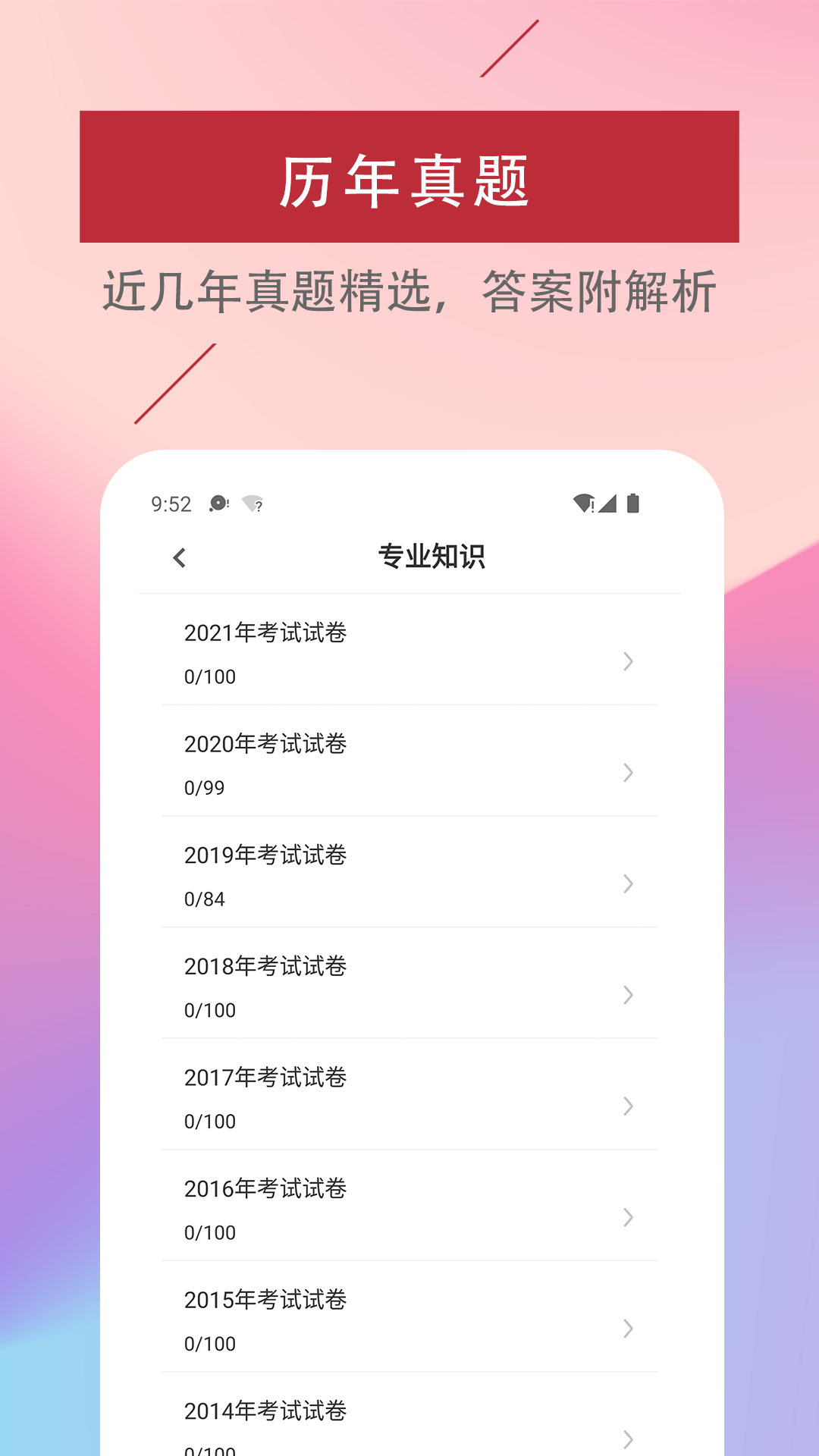 初级护师易题库_截图3