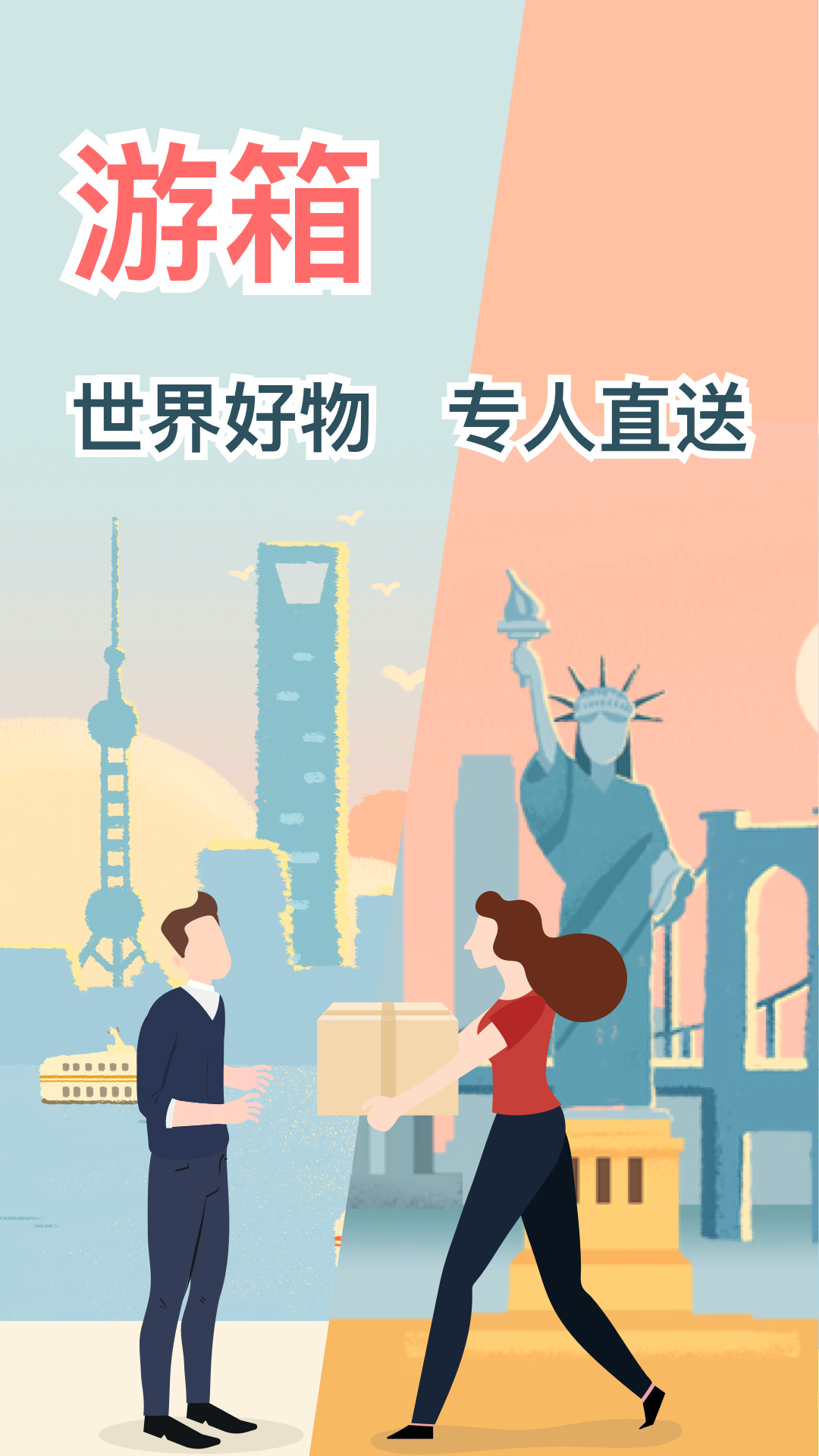 游箱_截图1