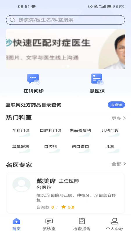 和医生