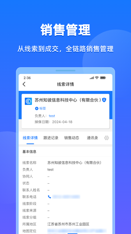 企查查crm