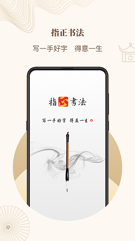 指正书法