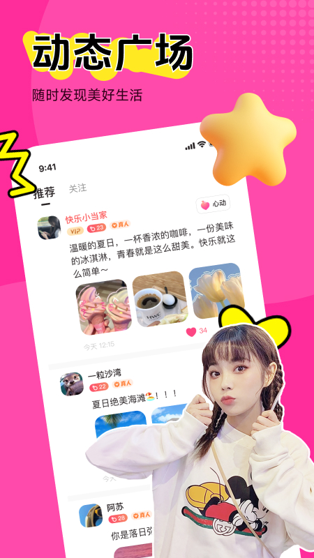 微陌极速版_截图2