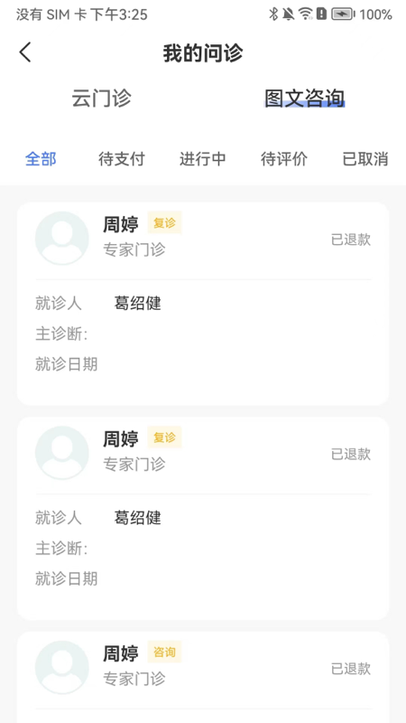 和医生