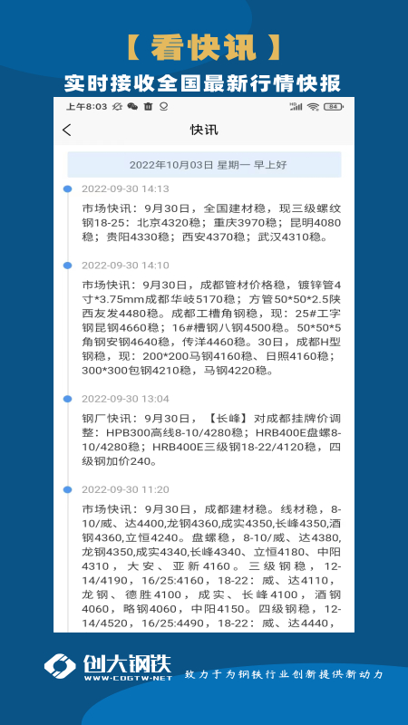 创大钢铁