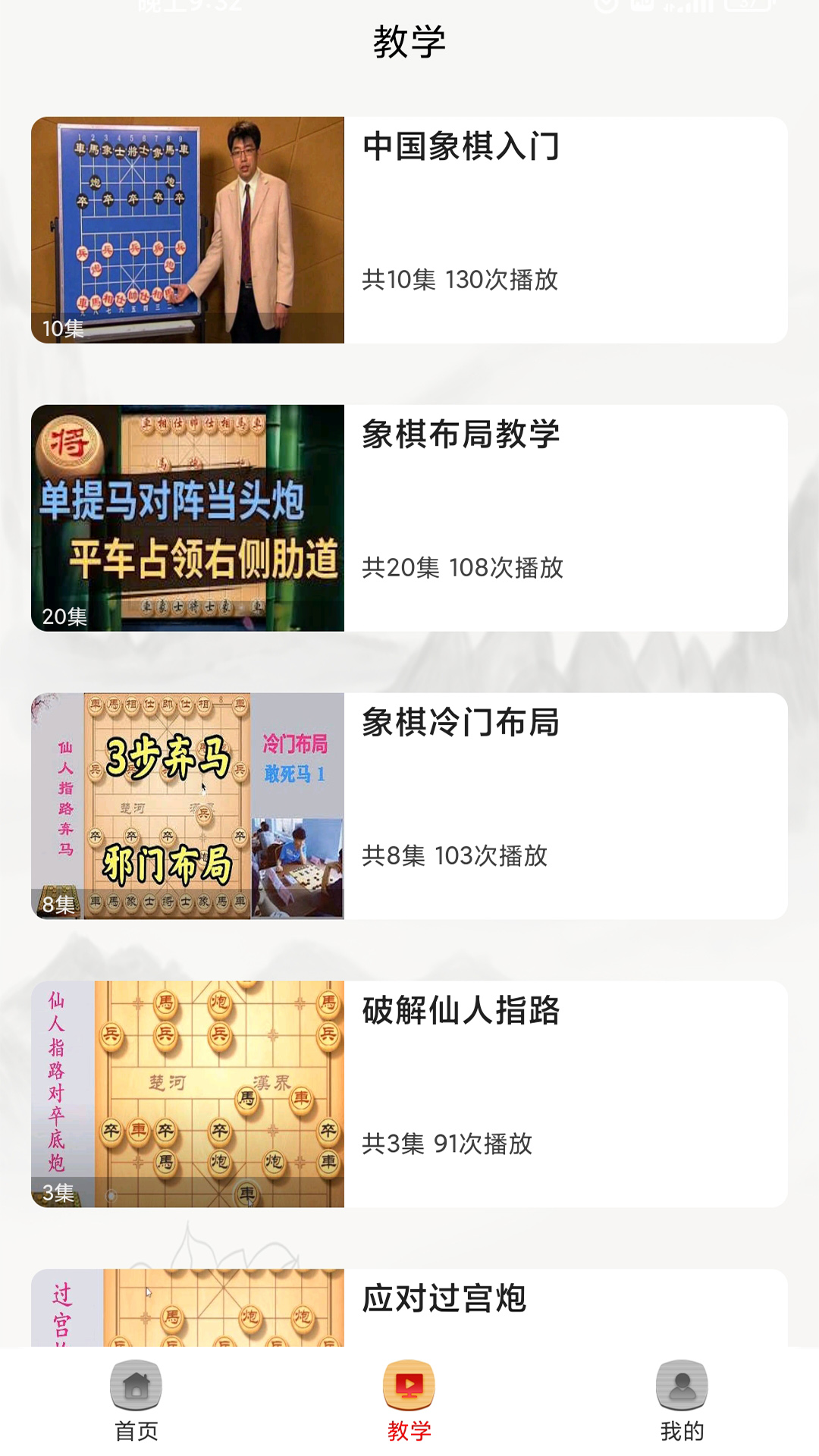 楚汉象棋