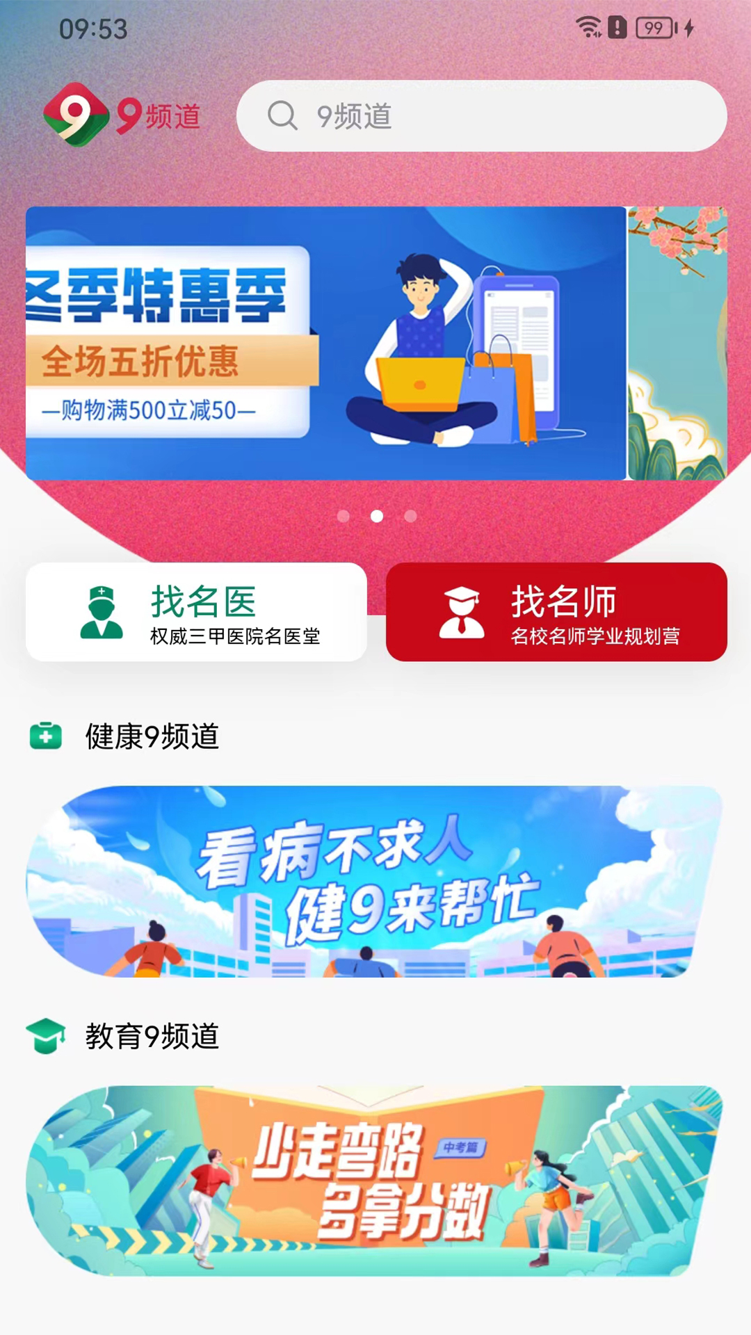9频道