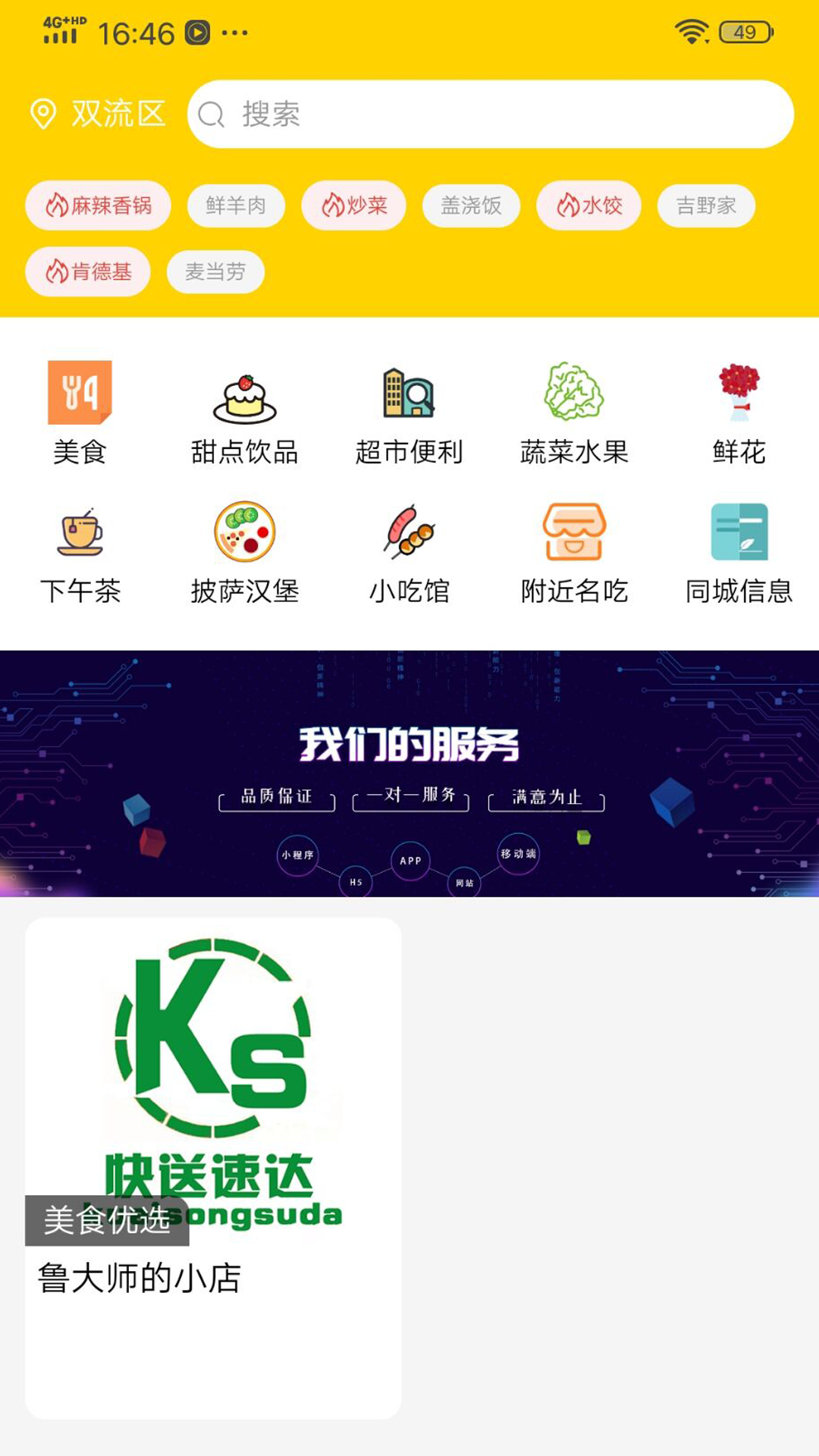 快速送达app