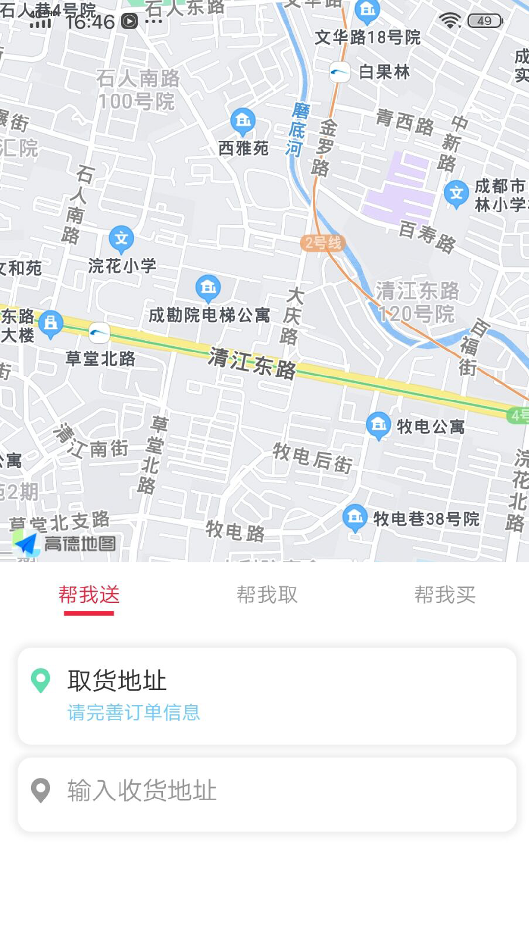 快速送达app