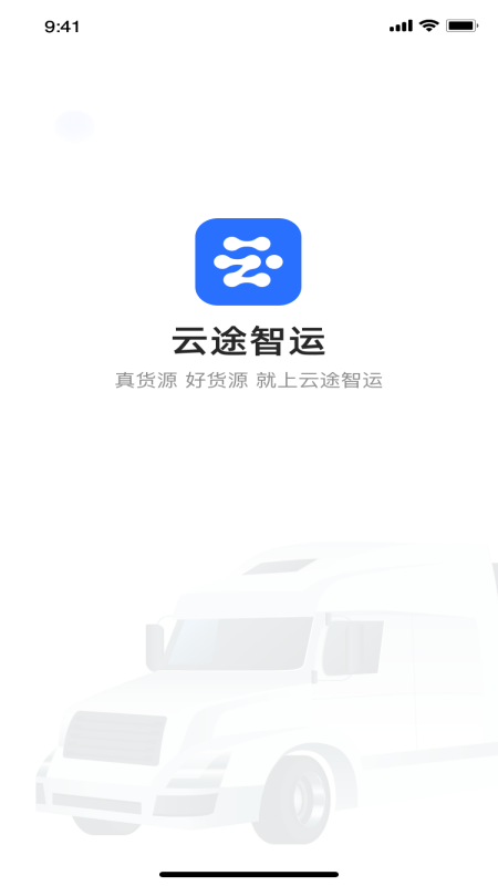 云途智运