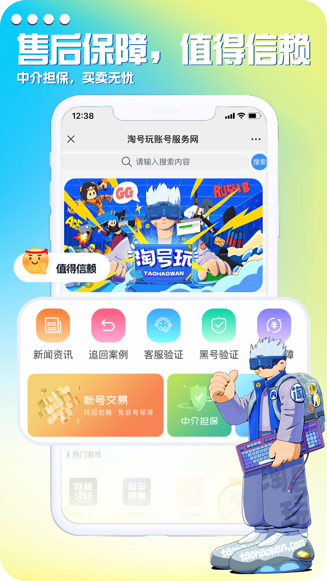 淘号玩游戏账号交易