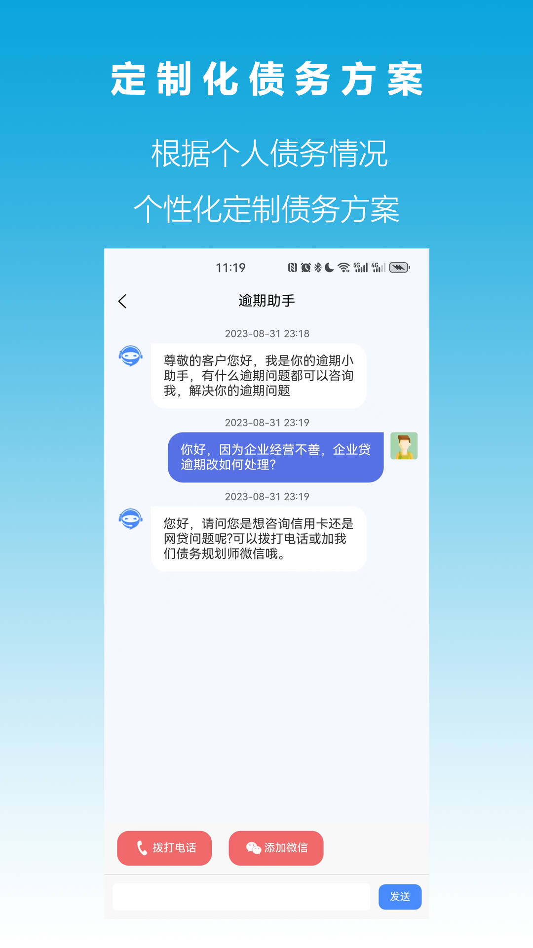 快速逾期上岸_截图4