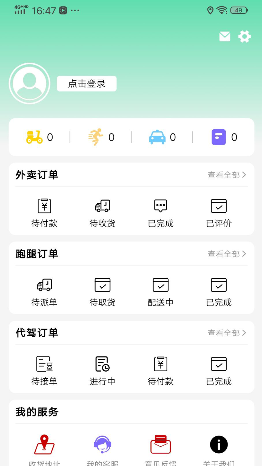 快速送达app