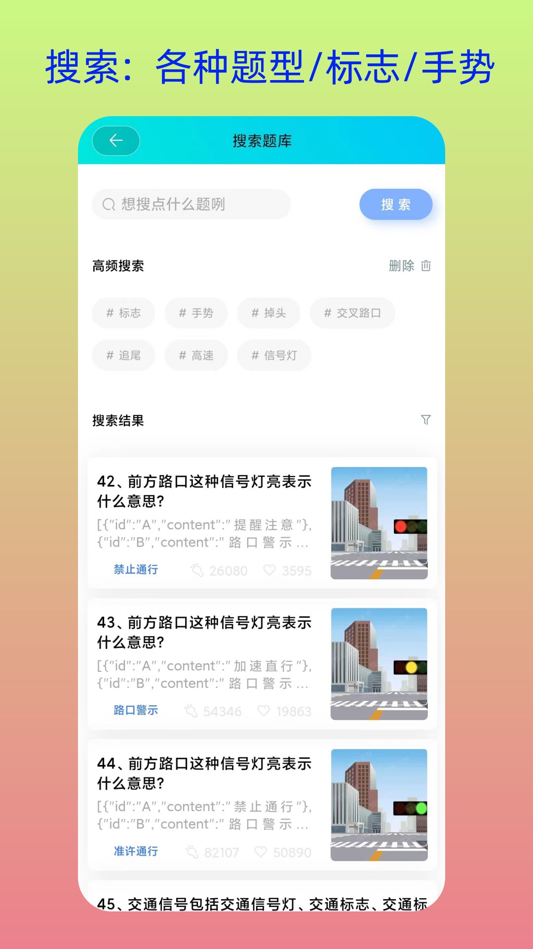 速学驾照