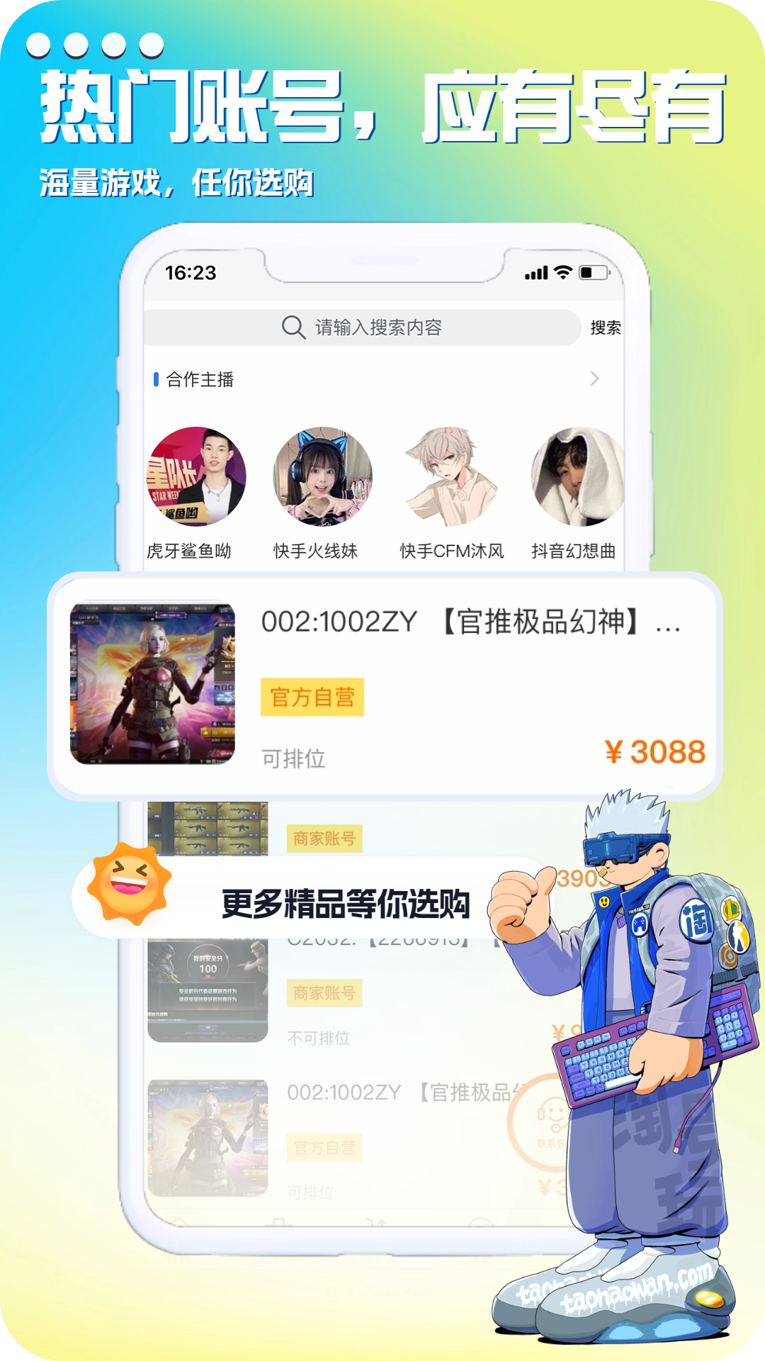 淘号玩游戏账号交易