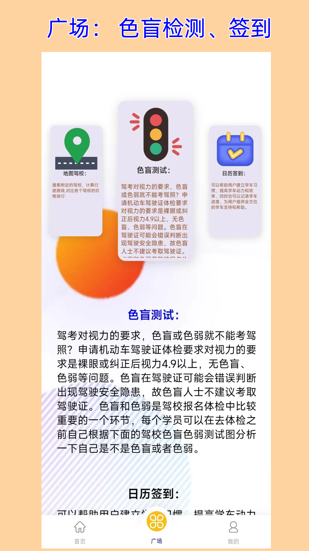 速学驾照