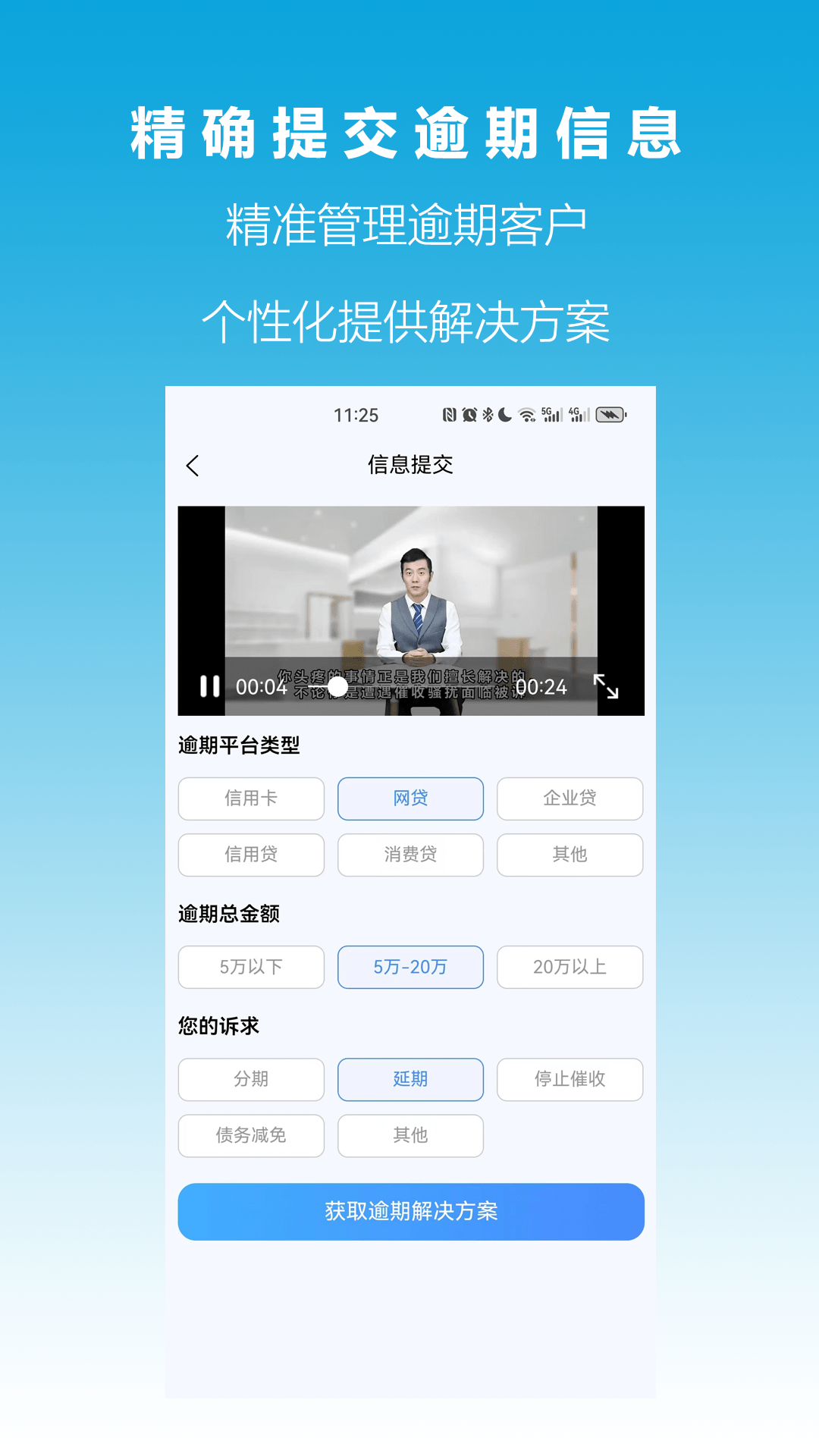 快速逾期上岸_截图2