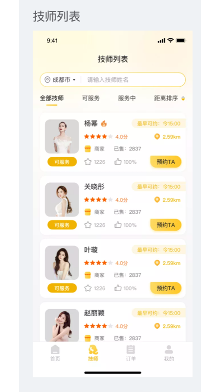 点揉到家_截图2