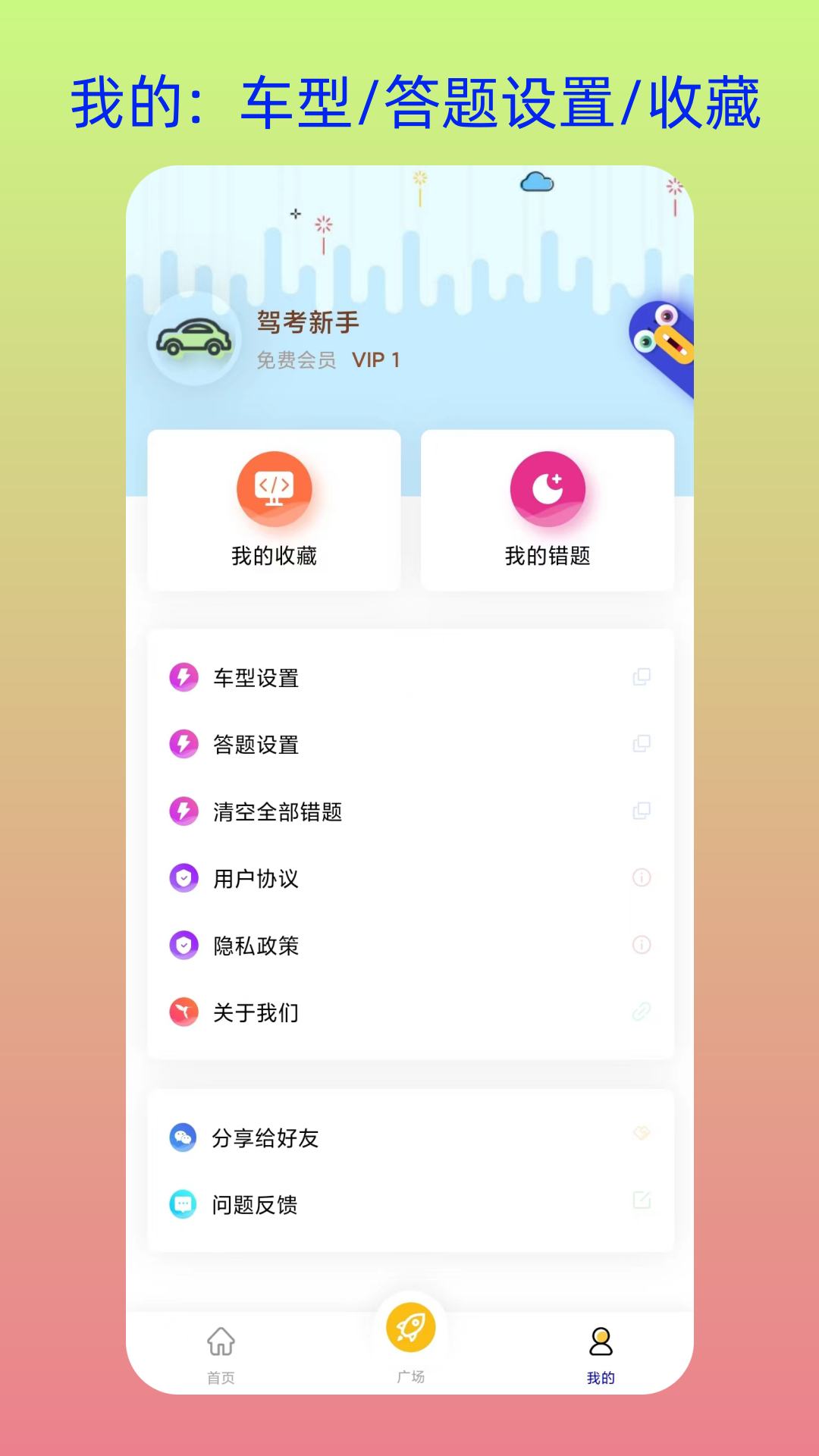 速学驾照