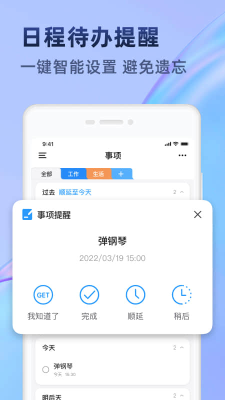 时光待办